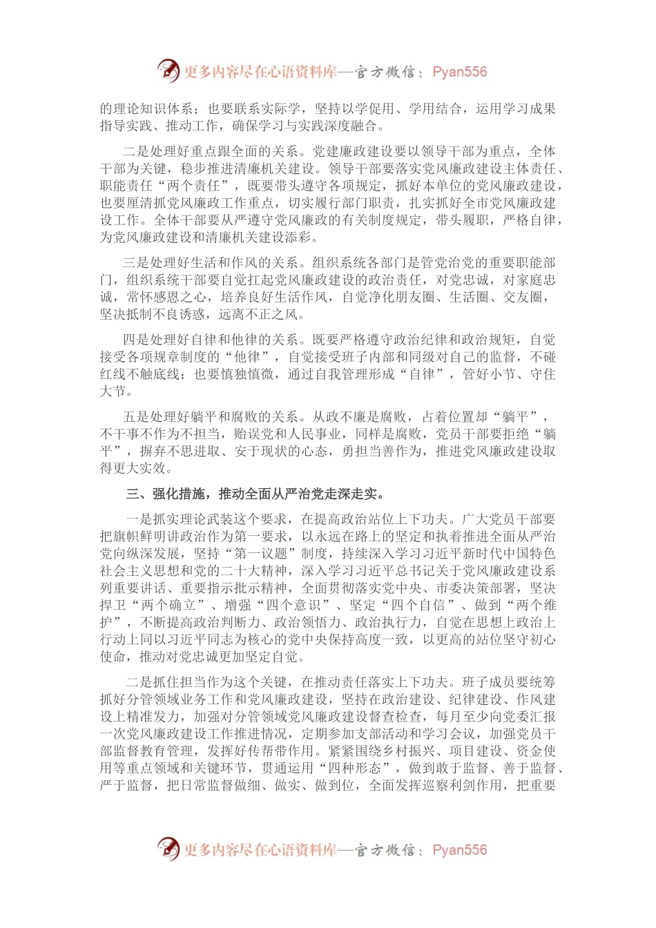 党课：坚定不移全面从严治党 持续深化党风廉政建设.docx_第2页