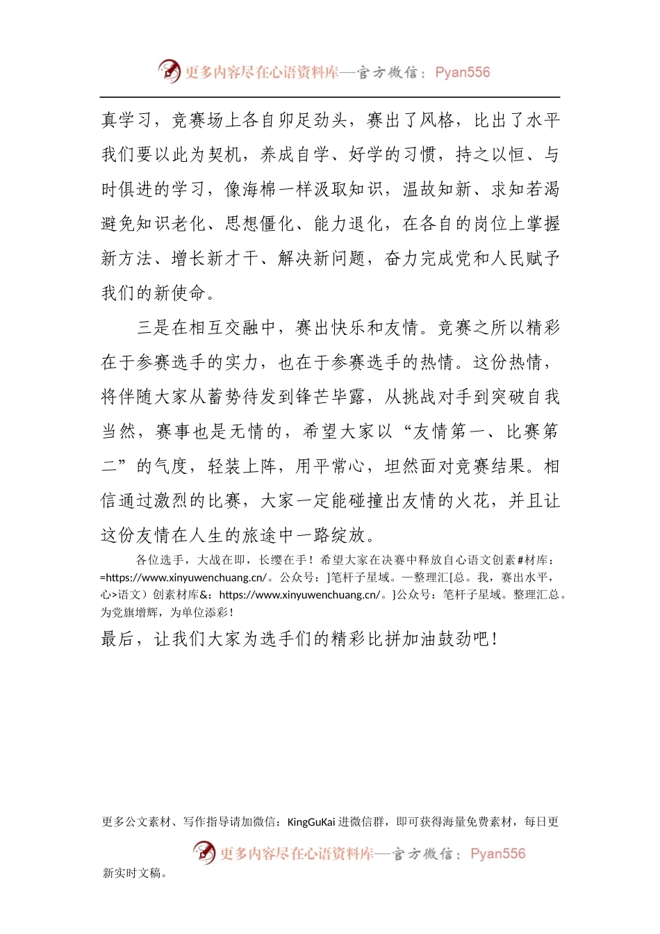 党史知识竞赛致辞.docx_第2页
