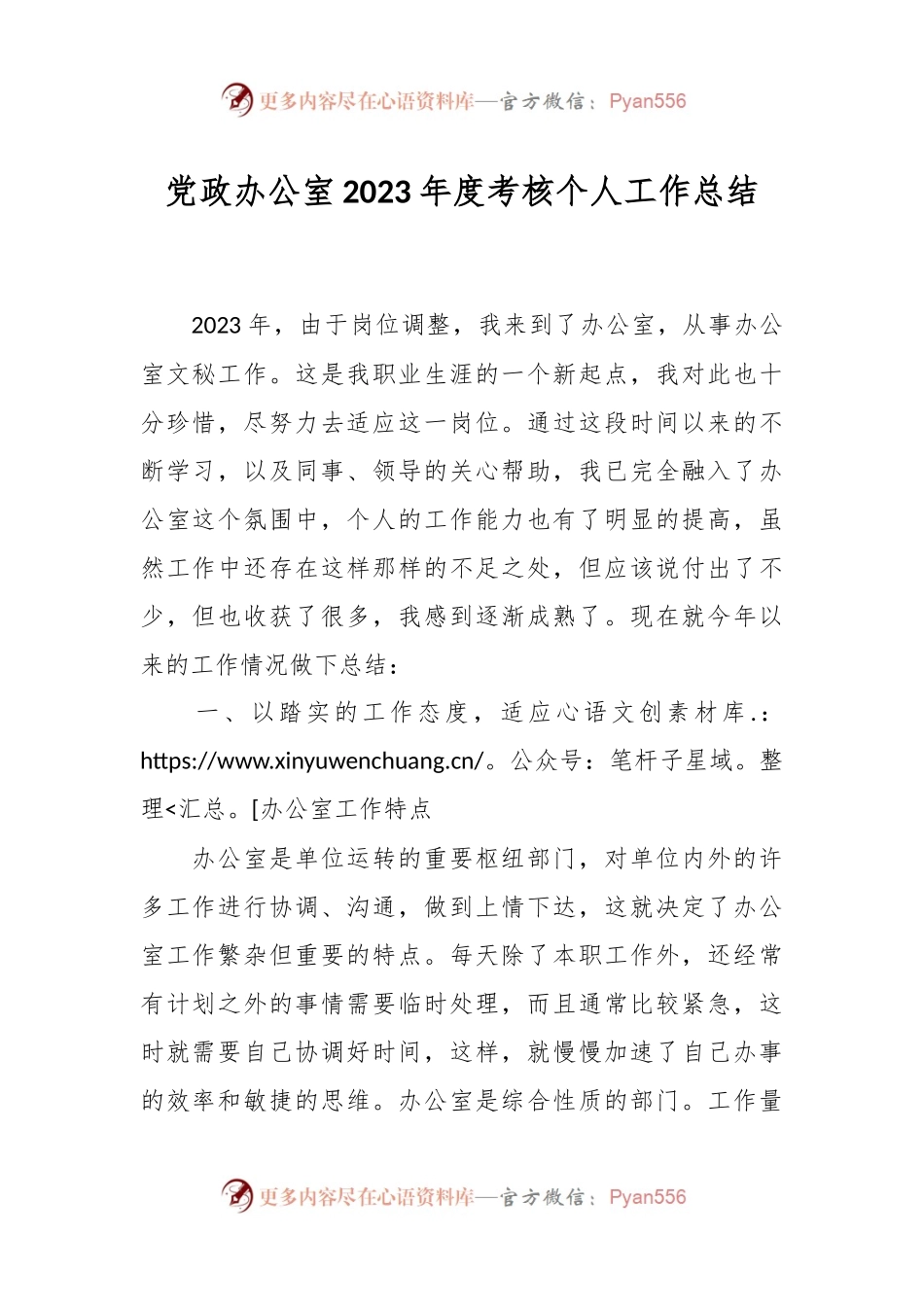 党政办公室2023年度考核个人工作总结.docx_第1页