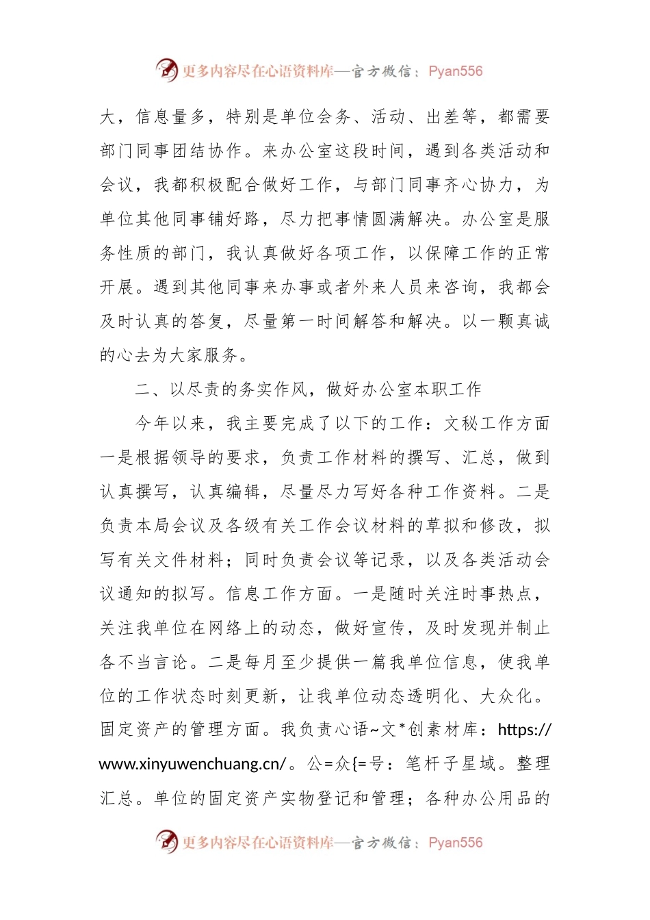 党政办公室2023年度考核个人工作总结.docx_第2页