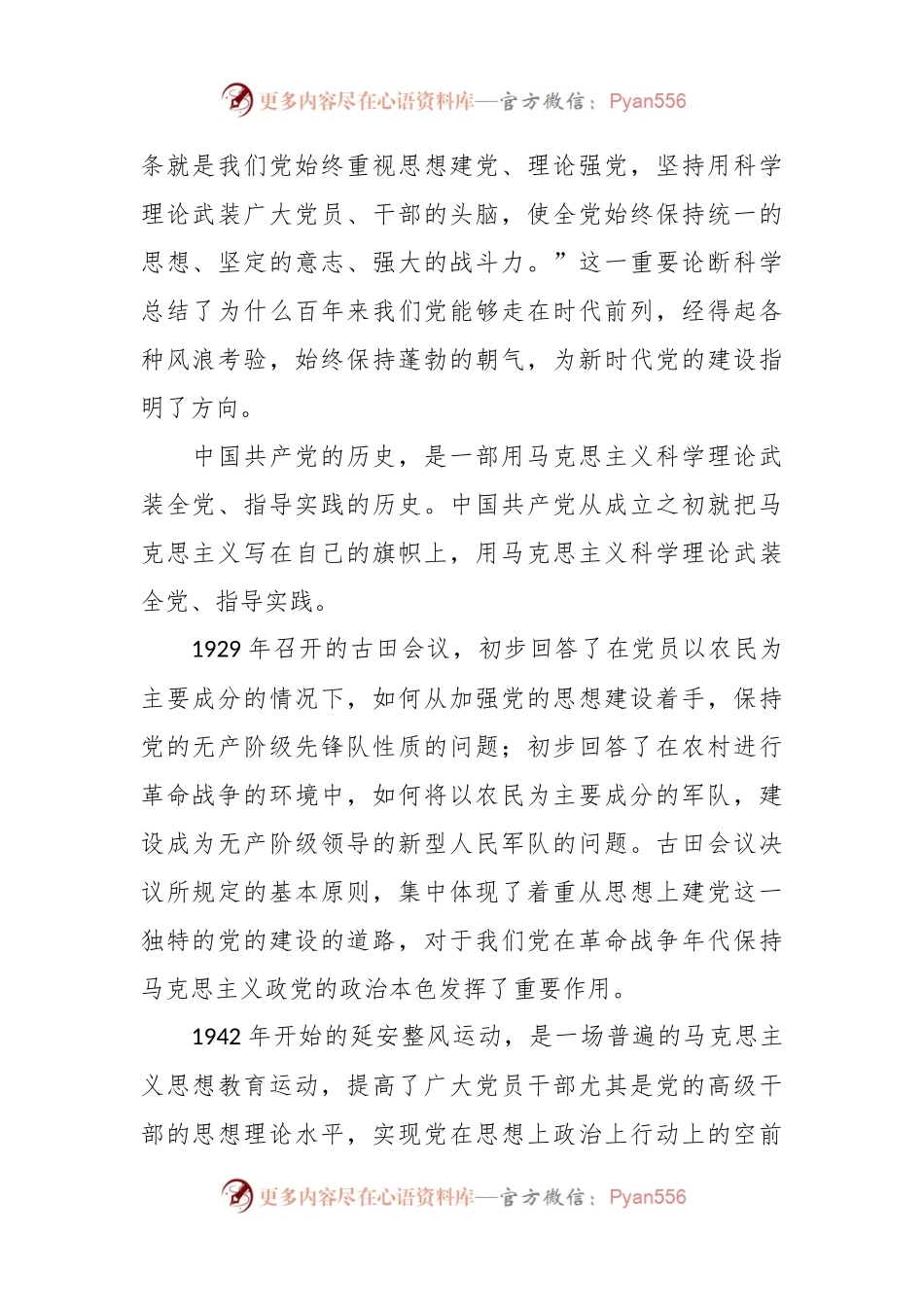 党的建设思想党课讲稿：坚持思想建党、理论强党.docx_第2页