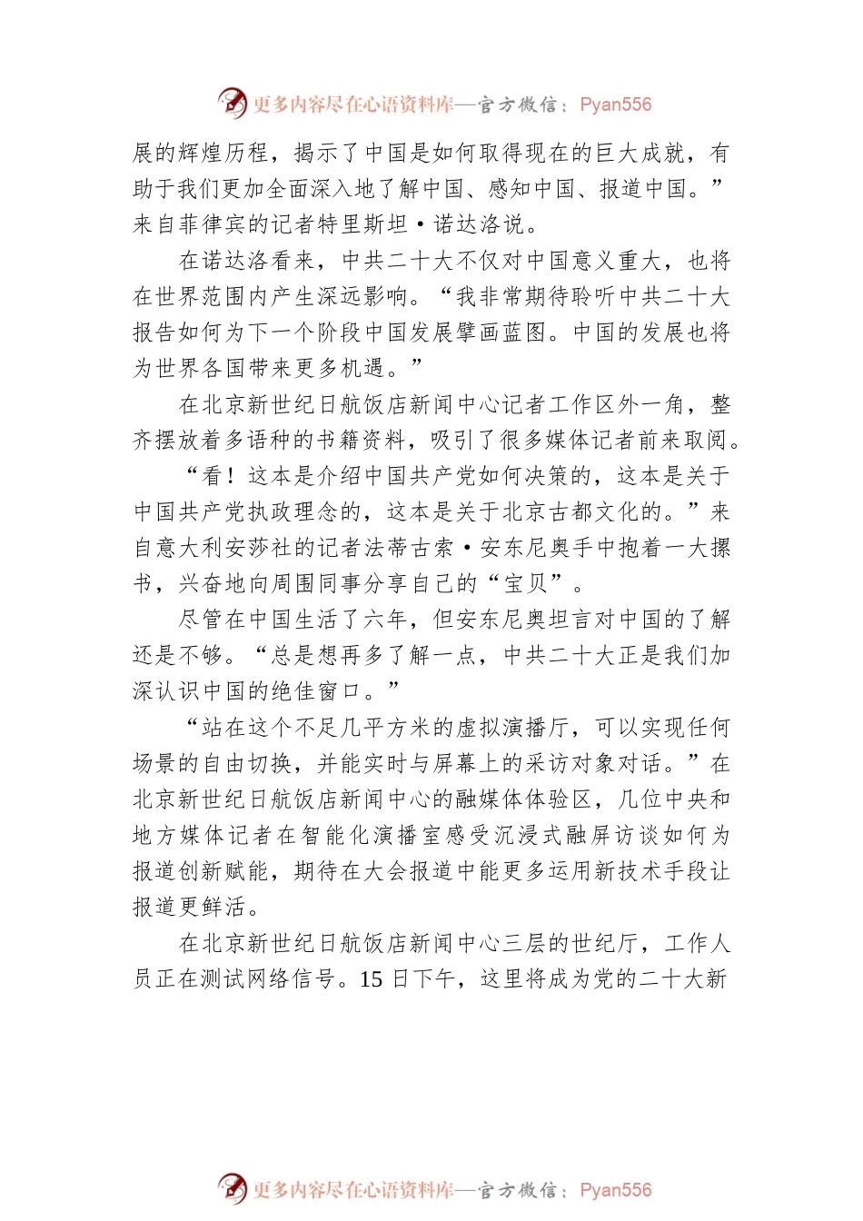 党的二十大新闻中心观察：聚焦盛会历史时刻（20221014）.docx_第2页