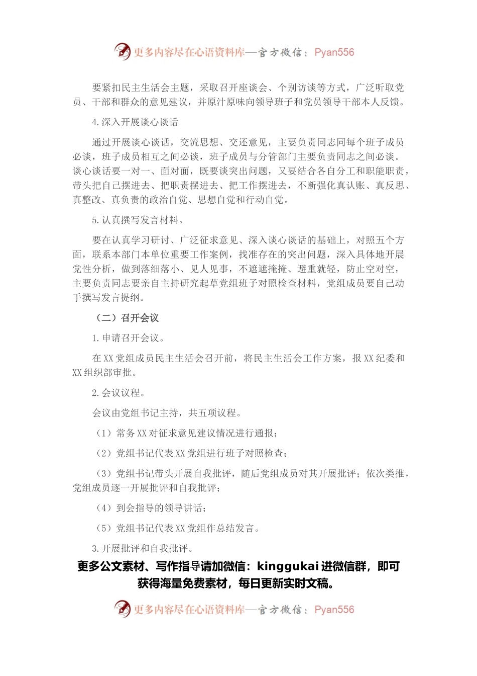 党组党史学习教育专题民主生活会实施方案.docx_第2页