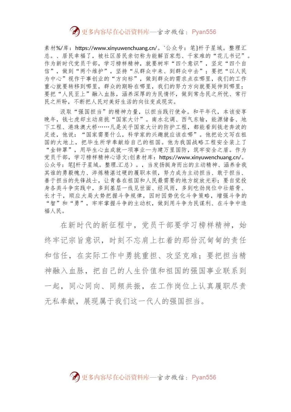 党员干部学习《榜样8》感悟：时代需要榜样 榜样照亮时代.docx_第2页