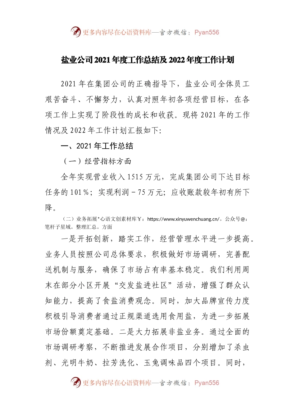 公司2021年度工作总结及2022年度工作计划.docx_第1页