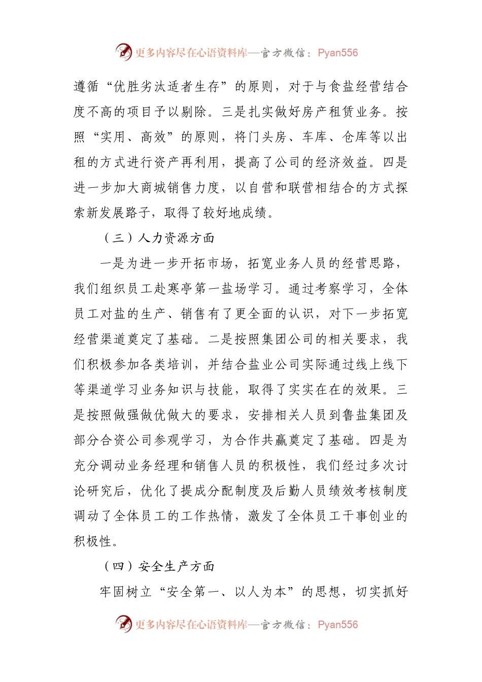 公司2021年度工作总结及2022年度工作计划.docx_第2页