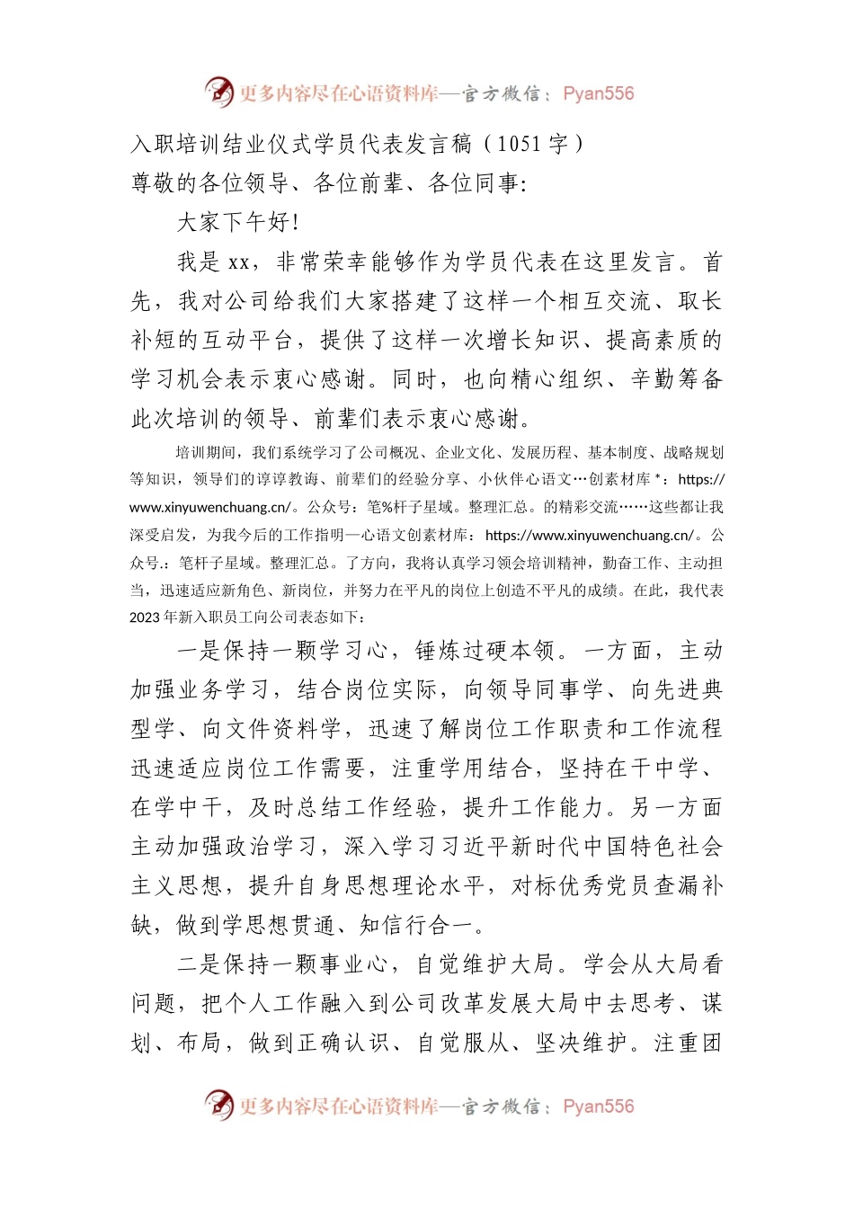 入职培训结业仪式学员代表发言稿.docx_第1页