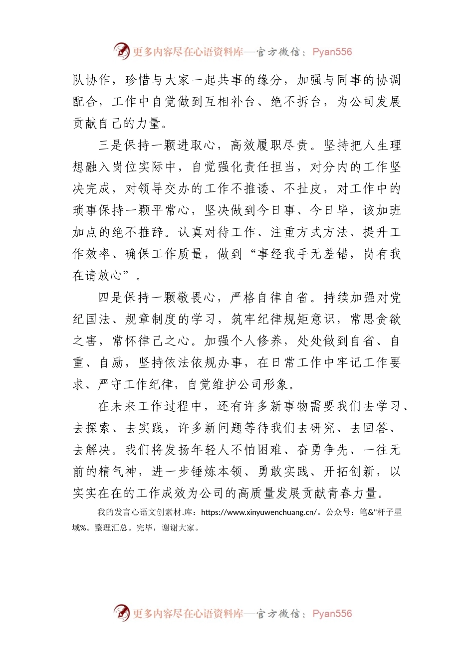 入职培训结业仪式学员代表发言稿.docx_第2页
