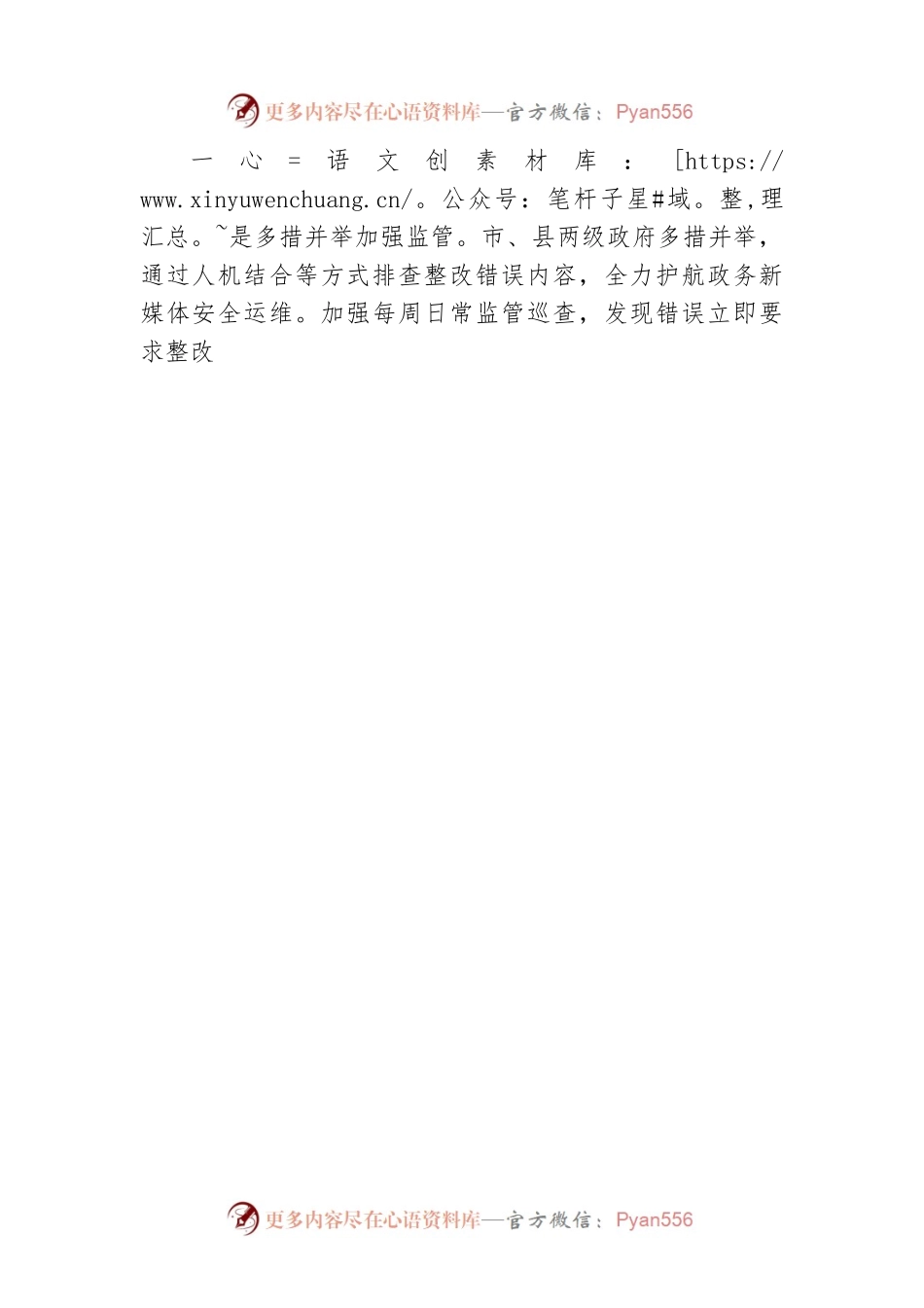 关于2023年第一季度全市政务新媒体检查情况的通报(20230410).docx_第2页