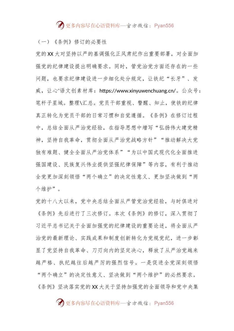 党纪学习教育党课讲稿：《中国共 产 党纪律处分条例》专题辅导报告.docx_第2页