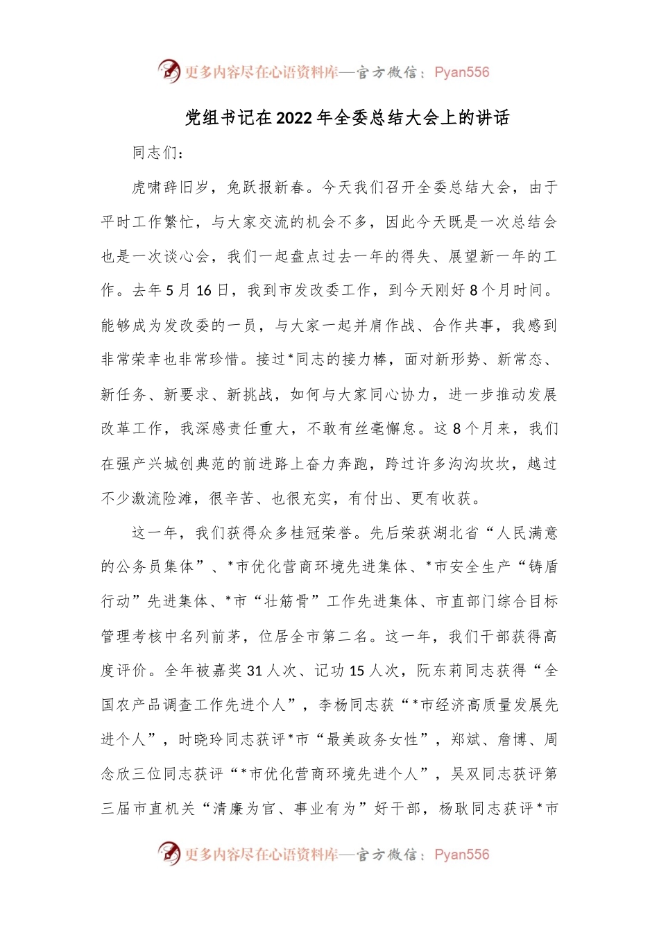 党组书记在2022年全委总结大会上的讲话.docx_第1页