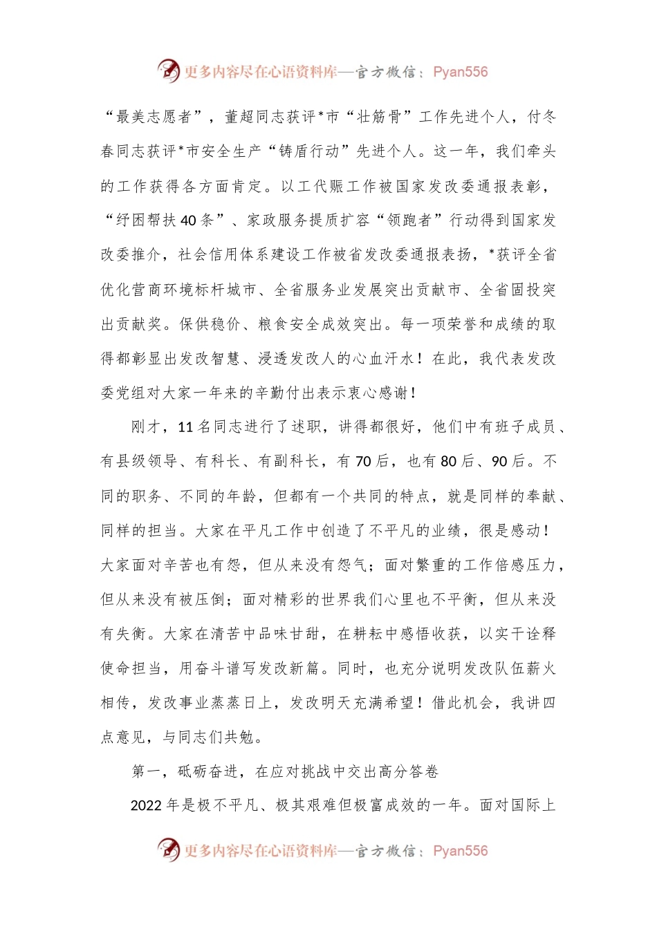 党组书记在2022年全委总结大会上的讲话.docx_第2页