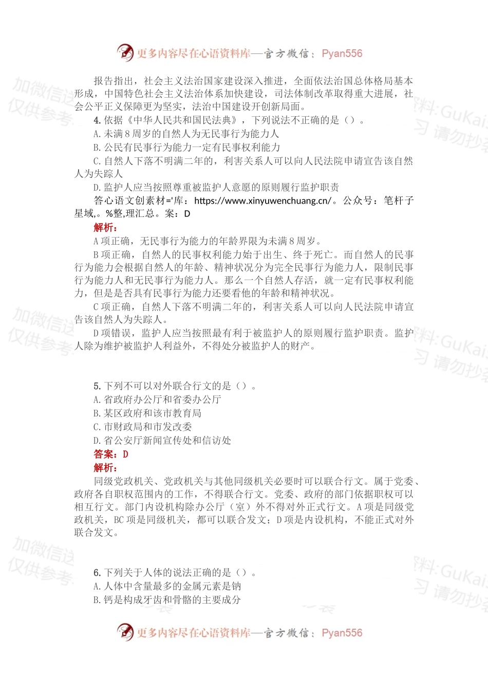 公考遴选每日考题10道（2022年12月2日）.docx_第2页