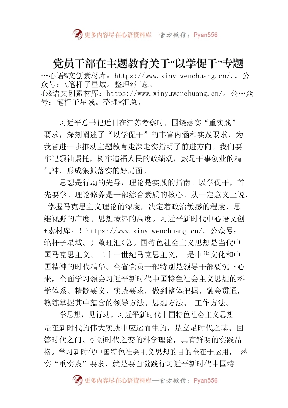 党员干部在主题教育关于“以学促干”专题研讨会上的发言体会.docx_第1页