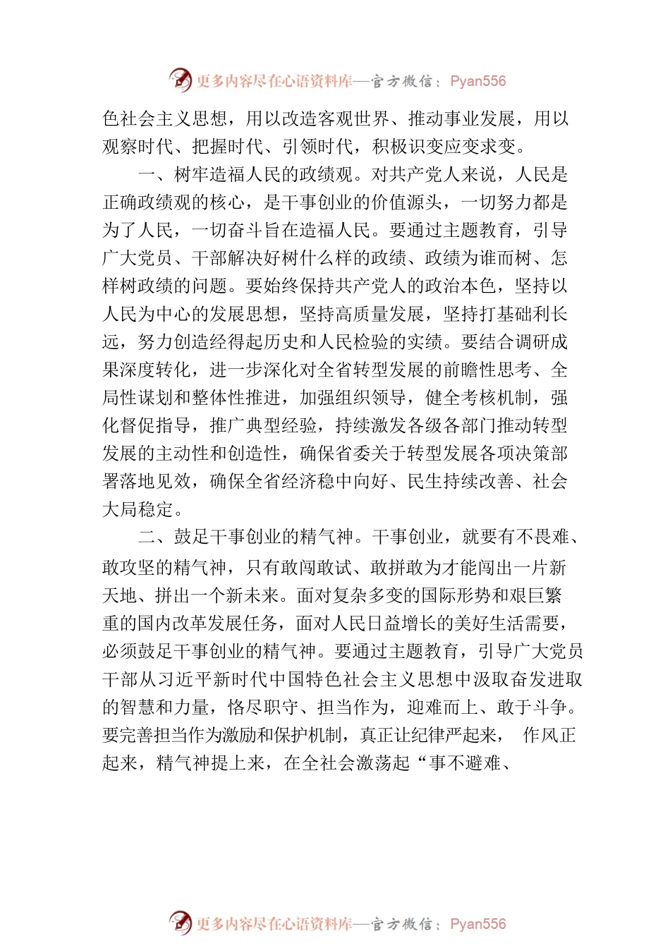 党员干部在主题教育关于“以学促干”专题研讨会上的发言体会.docx_第2页