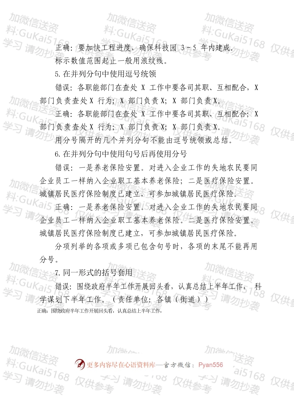 公文语法、格式、文字错误汇编.docx_第2页
