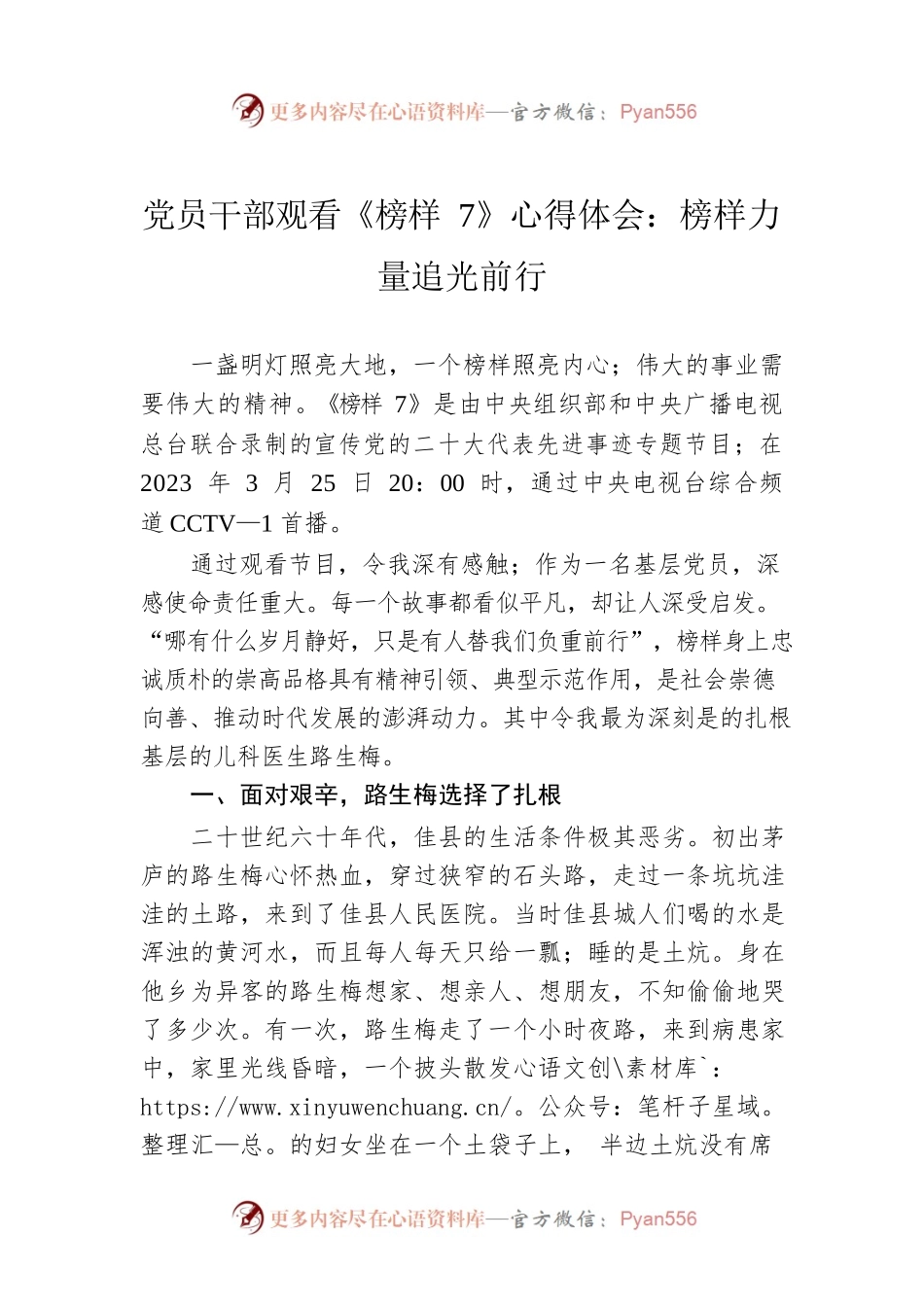 党员干部观看《榜样7》心得体会：榜样力量追光前行.docx_第1页