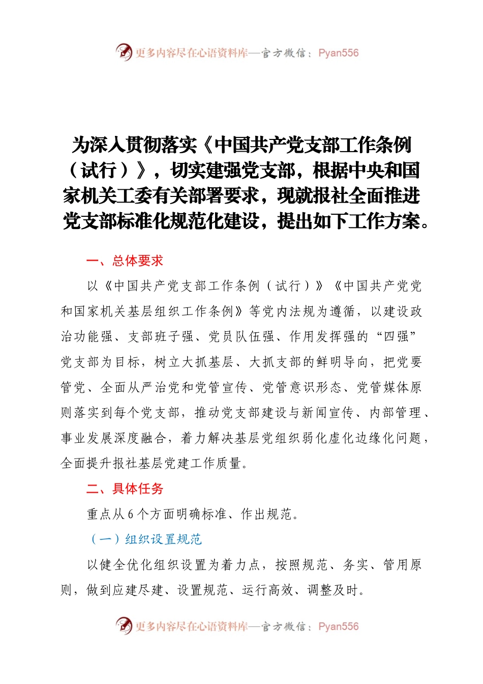党支部标准化规范化建设工作方案.docx_第1页