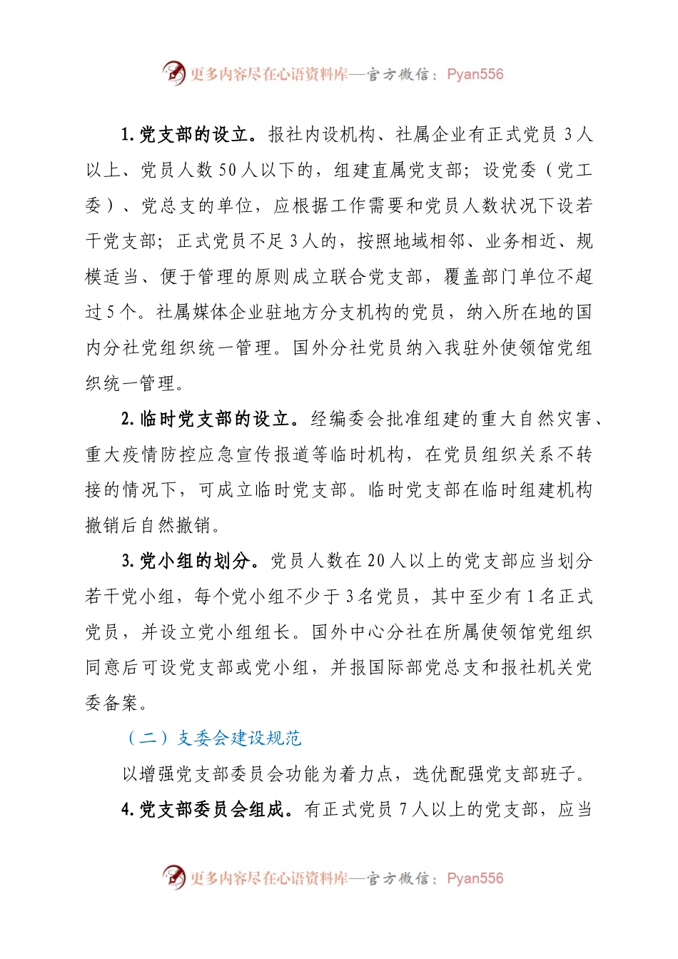 党支部标准化规范化建设工作方案.docx_第2页