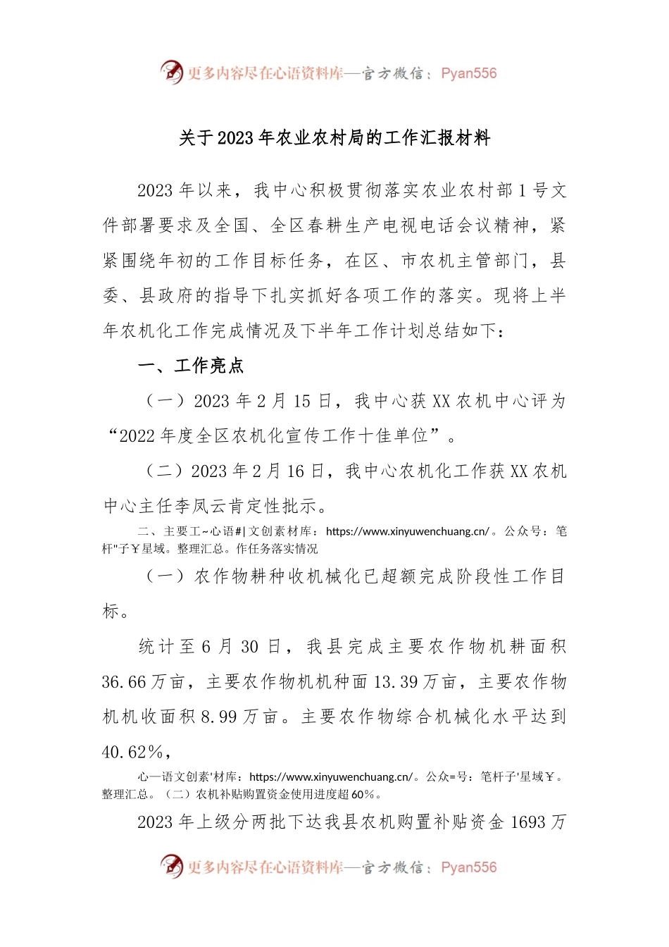 关于2023年农业农村局的工作汇报材料.docx_第1页