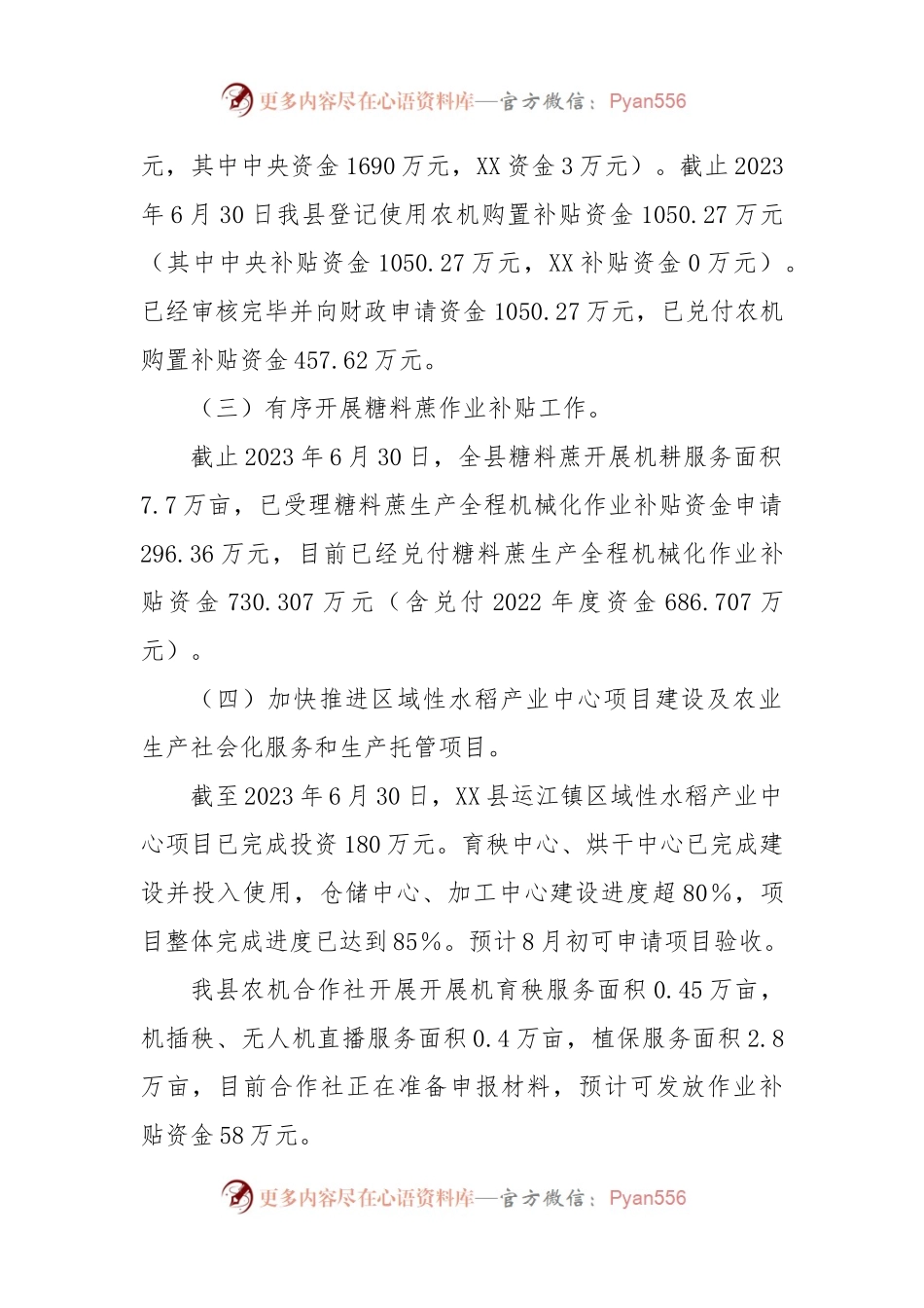 关于2023年农业农村局的工作汇报材料.docx_第2页