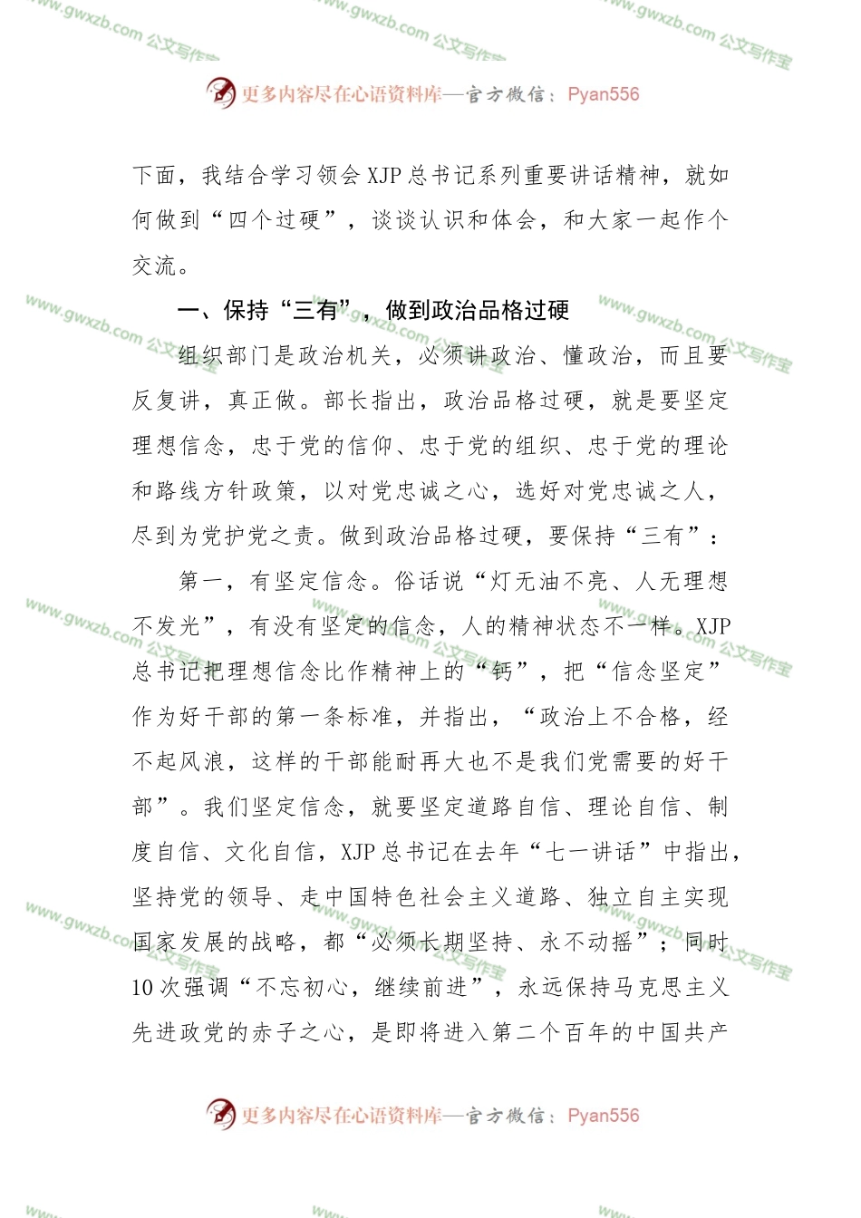 党课：做践行“四个过硬”的表率.docx_第2页