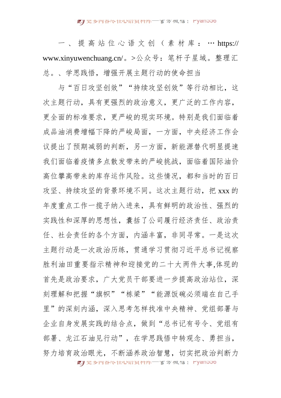 公司领导在“牢记嘱托+再立新功+再创佳绩+喜迎二十大”主题行动启动会上的讲话.docx_第2页