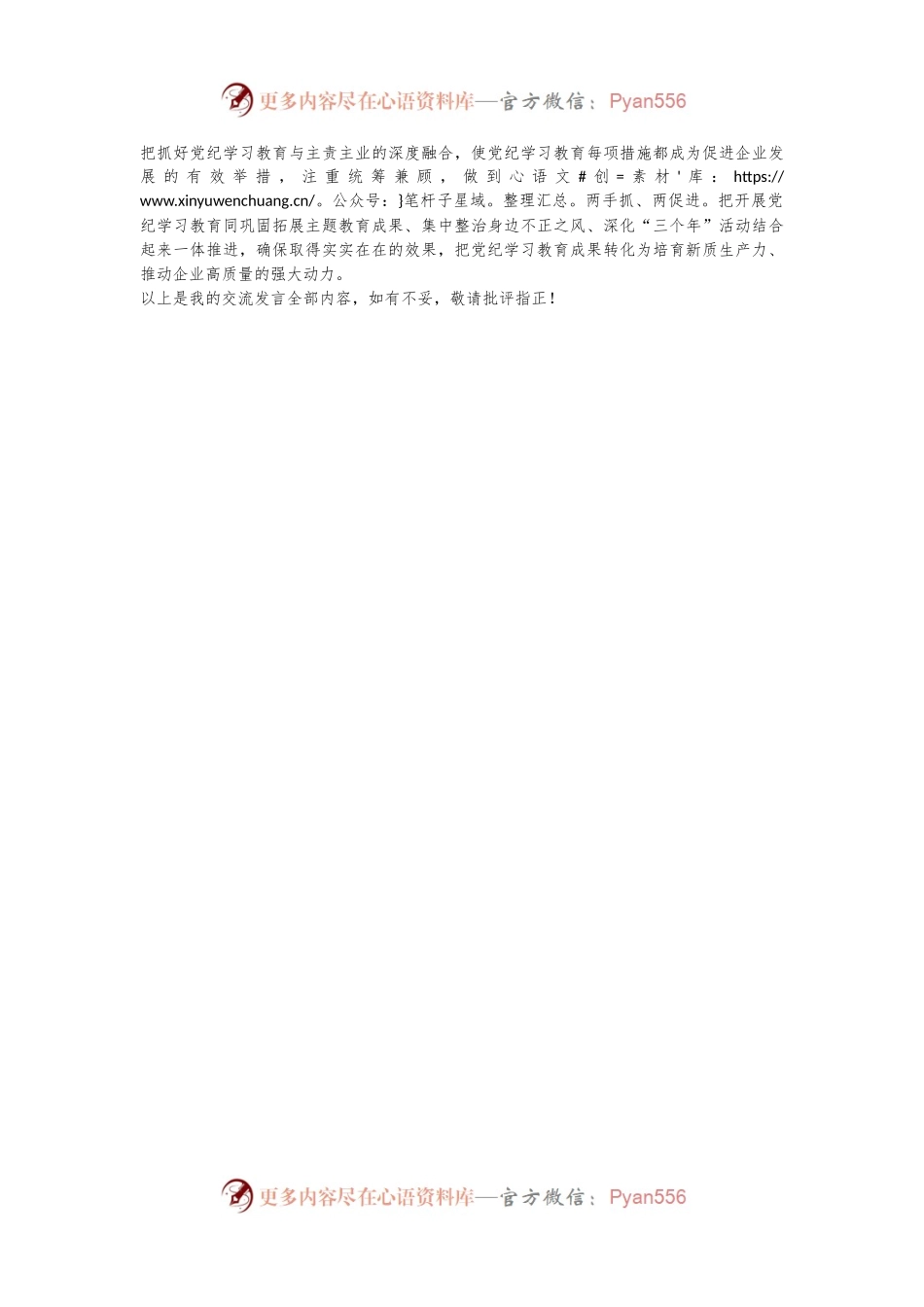 党委书记党纪学习教育读书班心得体会.docx_第2页