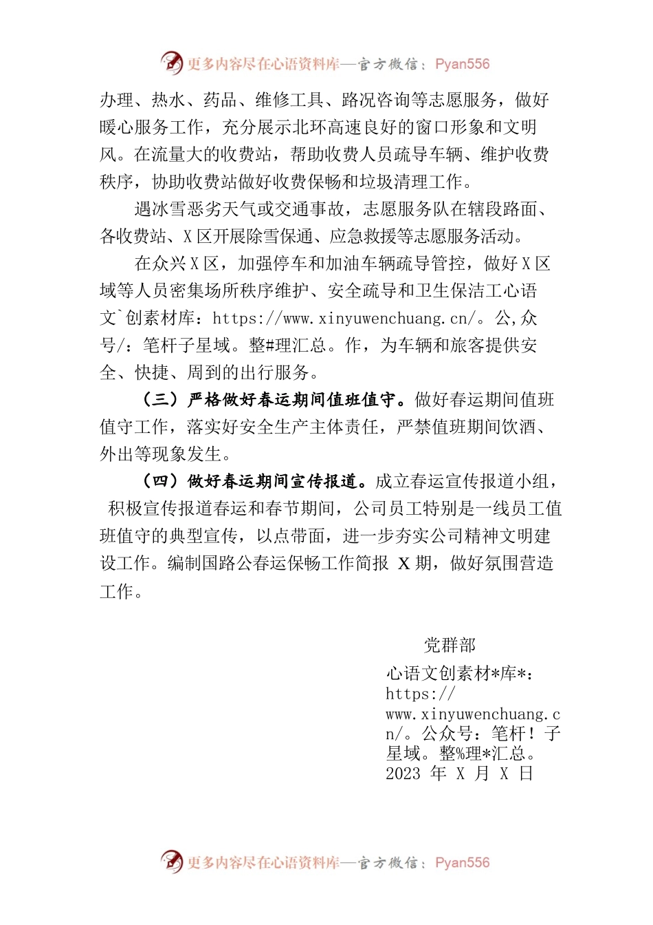 党群部2023春运保畅工作总结.docx_第2页