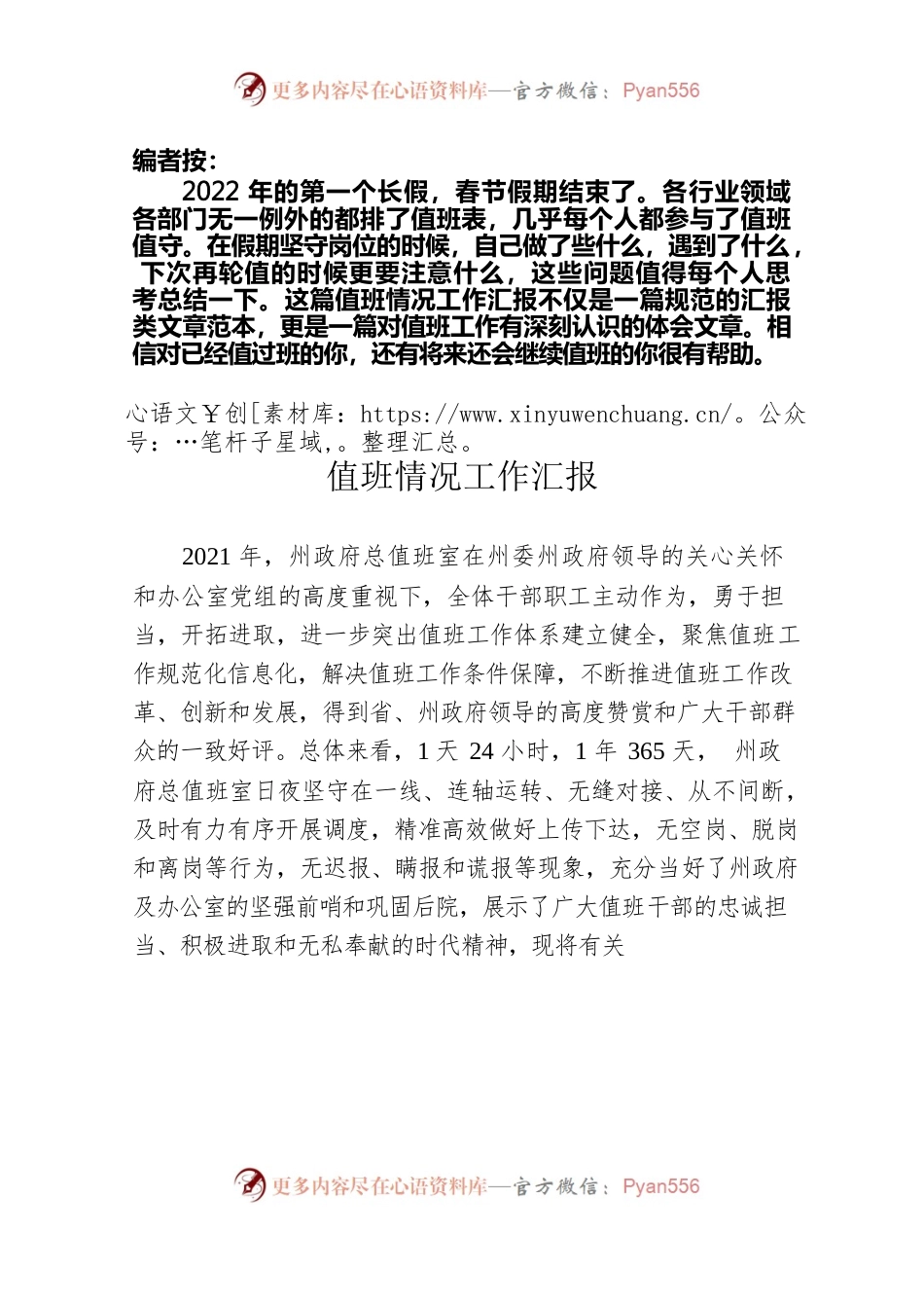 值班工作情况汇报.docx_第1页