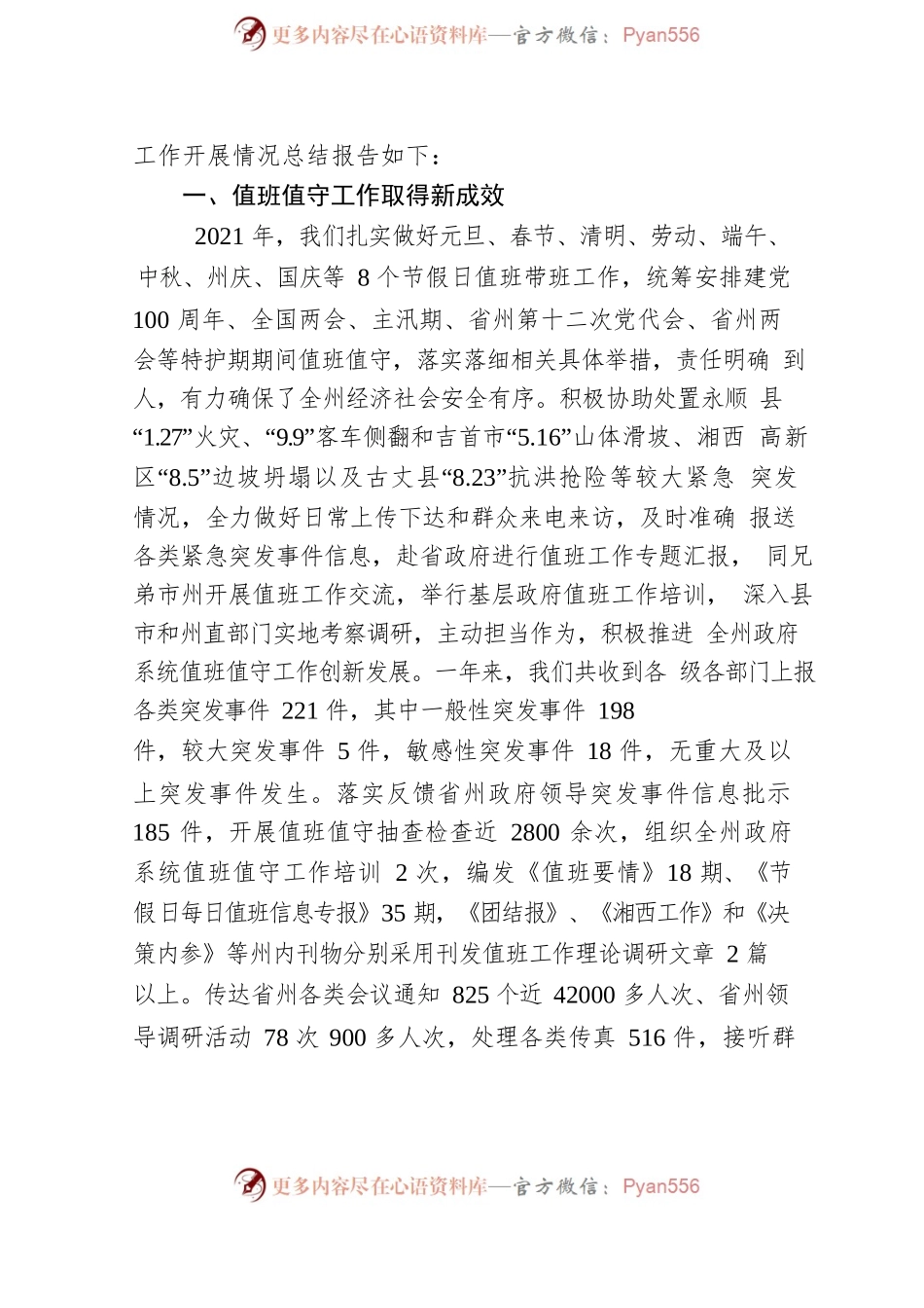 值班工作情况汇报.docx_第2页