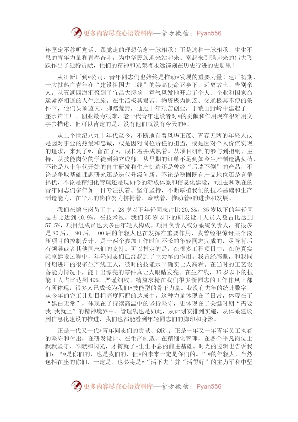 党委书记、董事长在公司第二次团代会上的讲话.docx_第2页