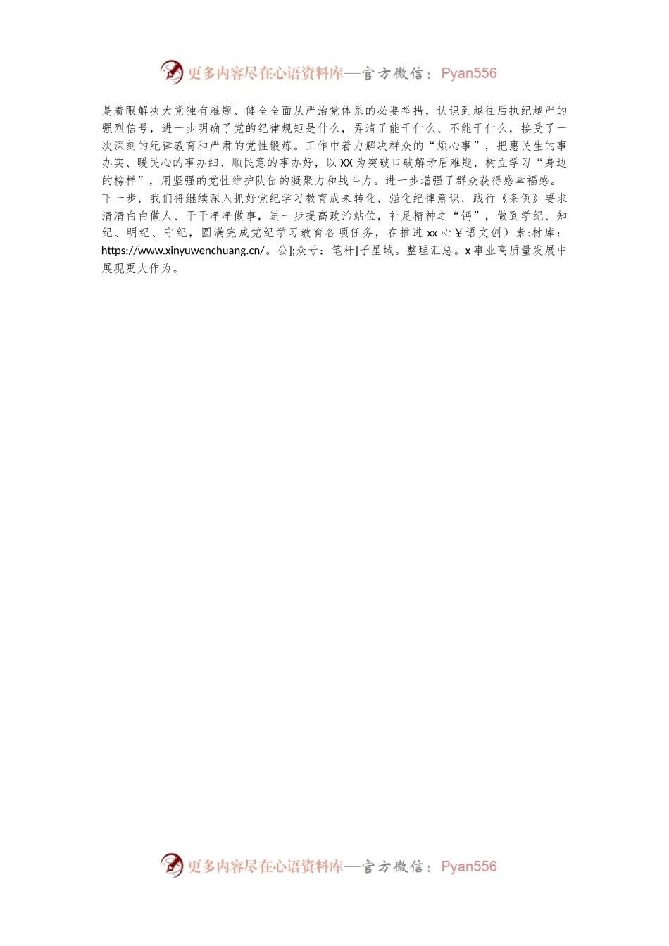 党纪学习教育阶段性情况汇报.docx_第2页