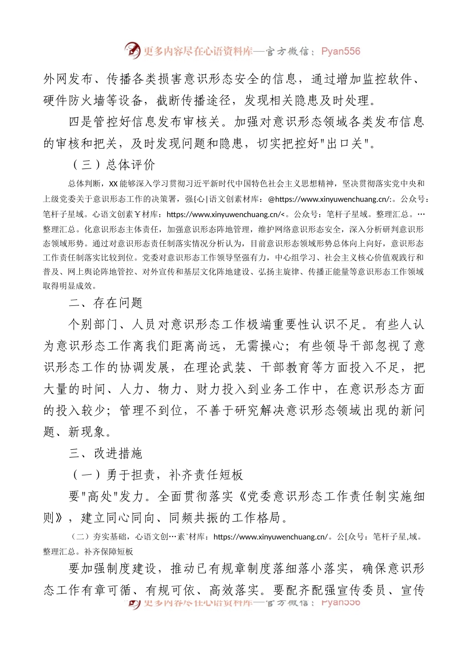公司意识形态风险隐患调研报告.docx_第2页