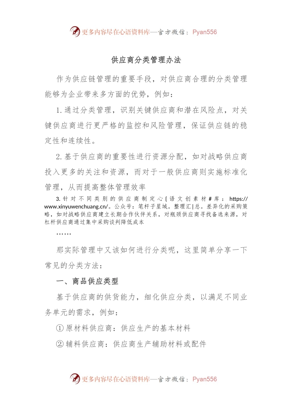 供应商分类管理办法.docx_第1页
