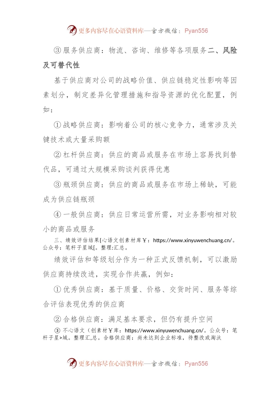 供应商分类管理办法.docx_第2页