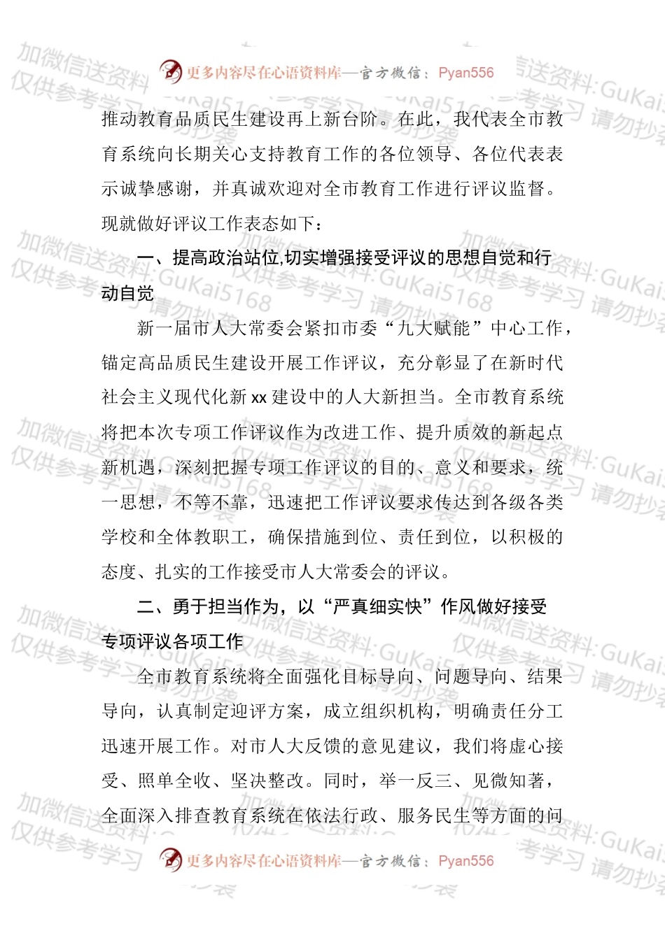 党员领导干部在2022年市人大常委会专项工作评议动员部署会上的表态发言汇编.docx_第2页