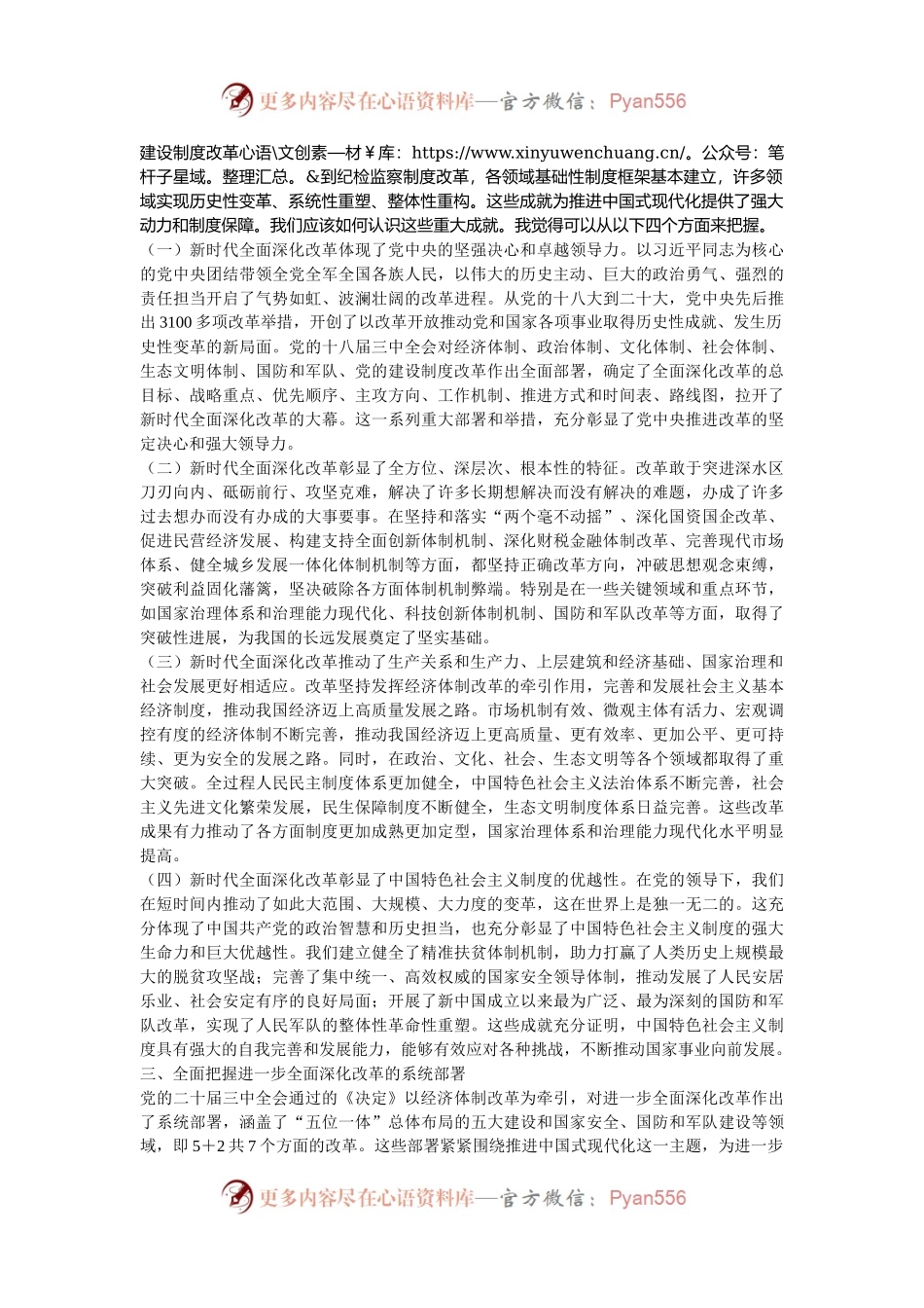 党组书记关于党的二十届三中全会专题党课讲稿.docx_第2页