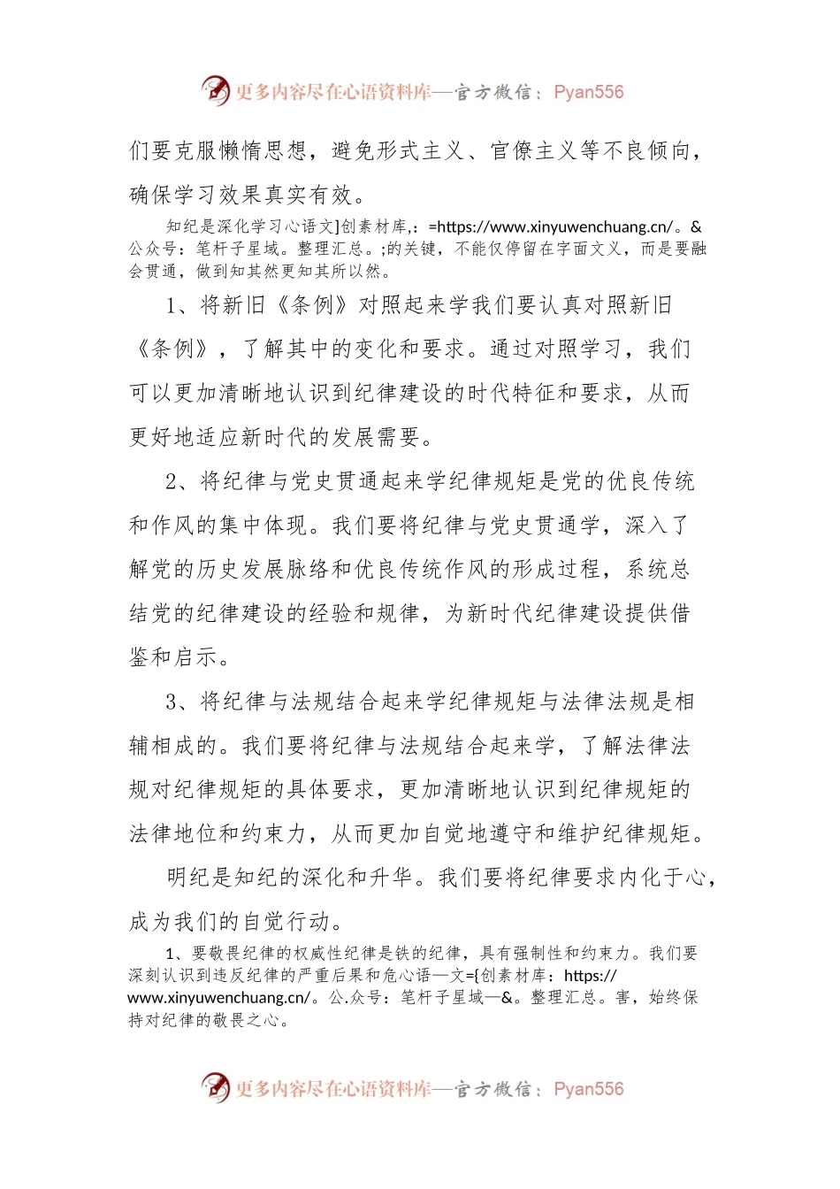 党纪学习教育研讨发言：要切实在“学纪知纪明纪守纪”上下功夫.docx_第2页