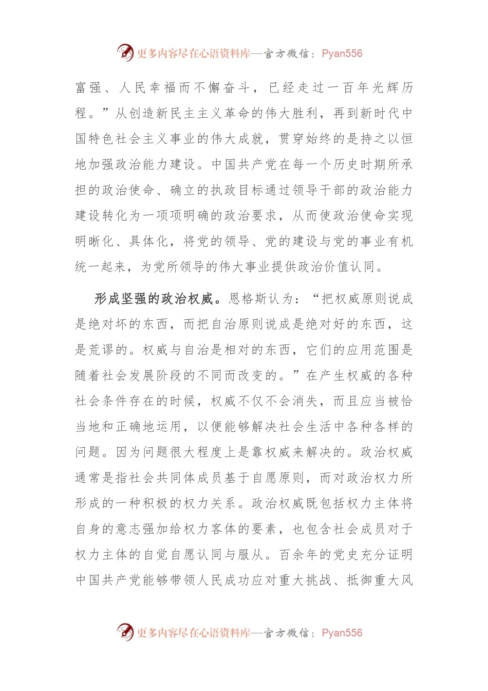 党课：领导干部要不断提高政治能力.docx_第2页