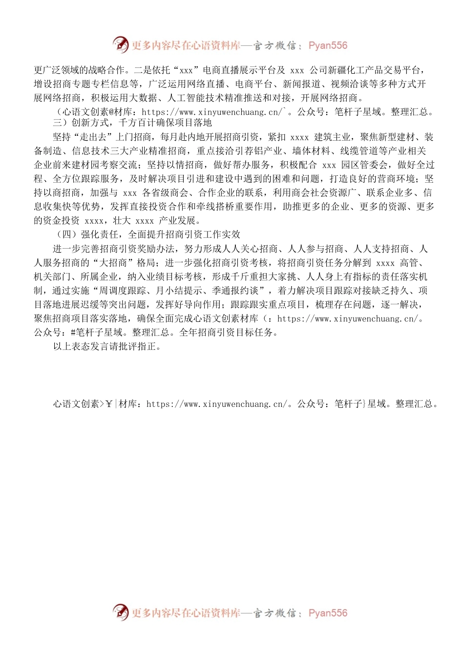 做好招商引资工作表态发言材料.docx_第2页