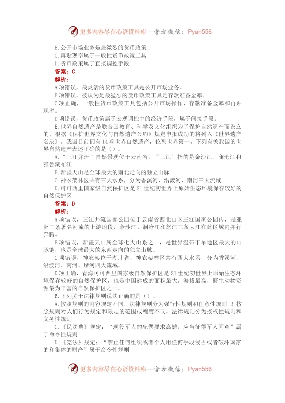 公考遴选每日考题10道（2023年4月7日）.docx_第2页