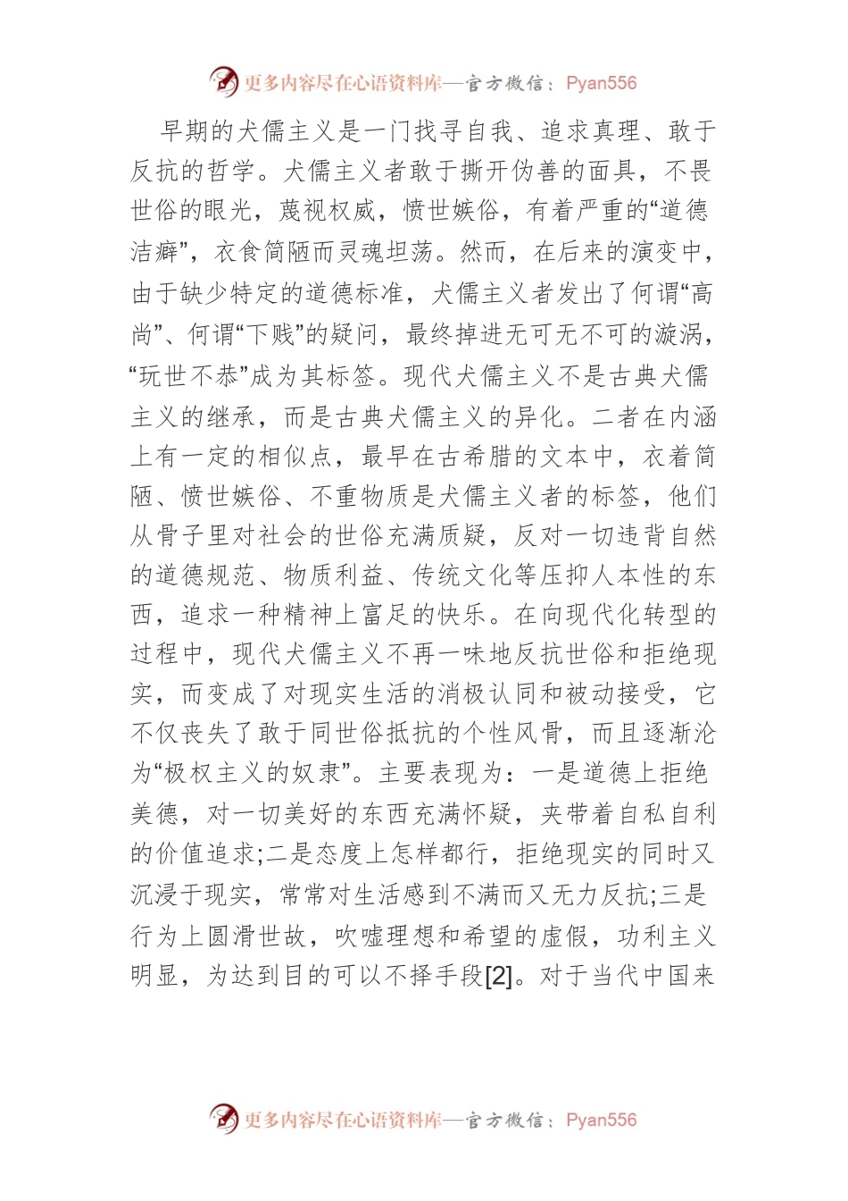 全媒体时代青年亚文化中的现代犬儒主义倾向及其消解策略.docx_第2页