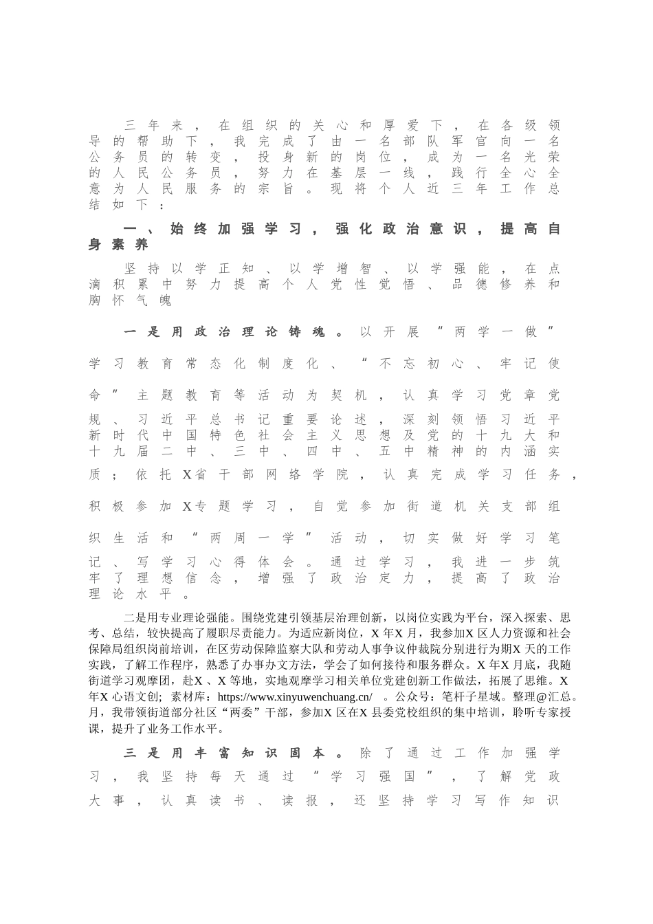 公务员个人近三年工作总结.docx_第1页
