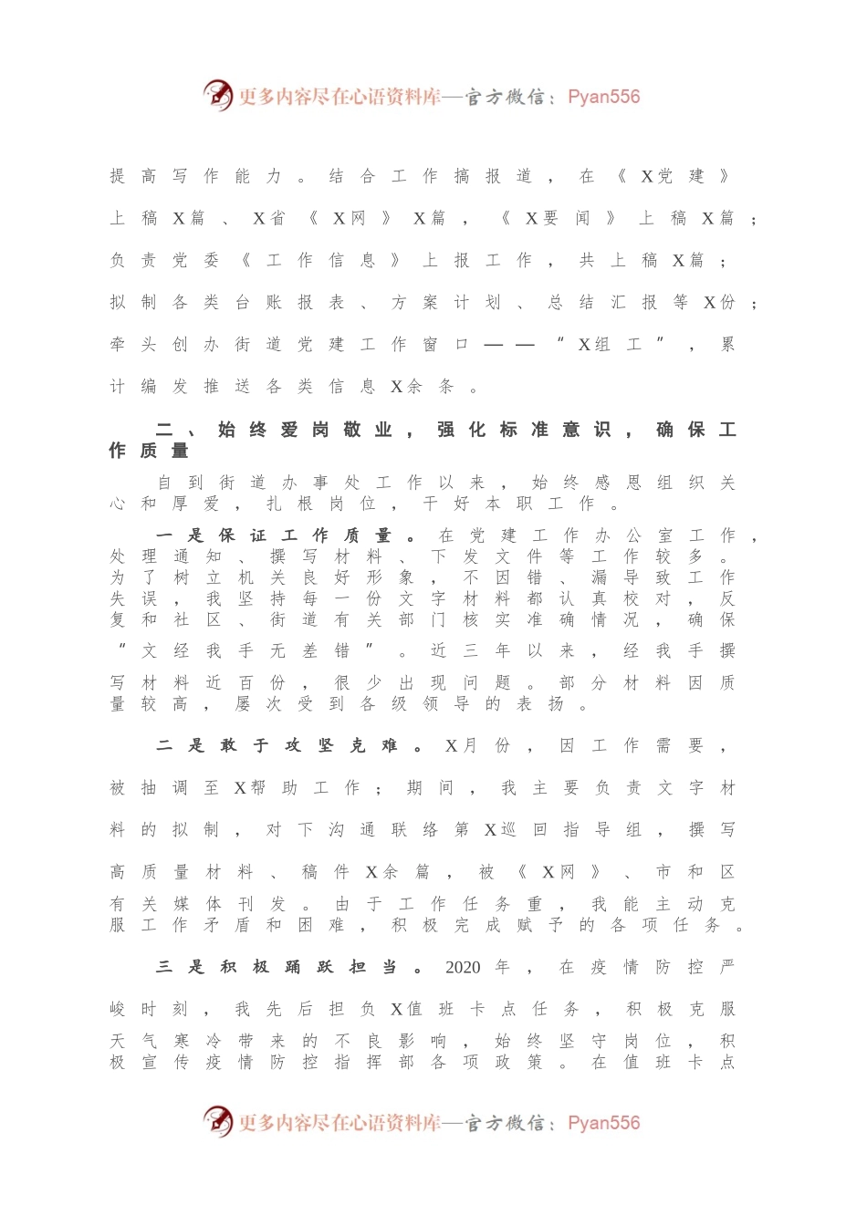 公务员个人近三年工作总结.docx_第2页