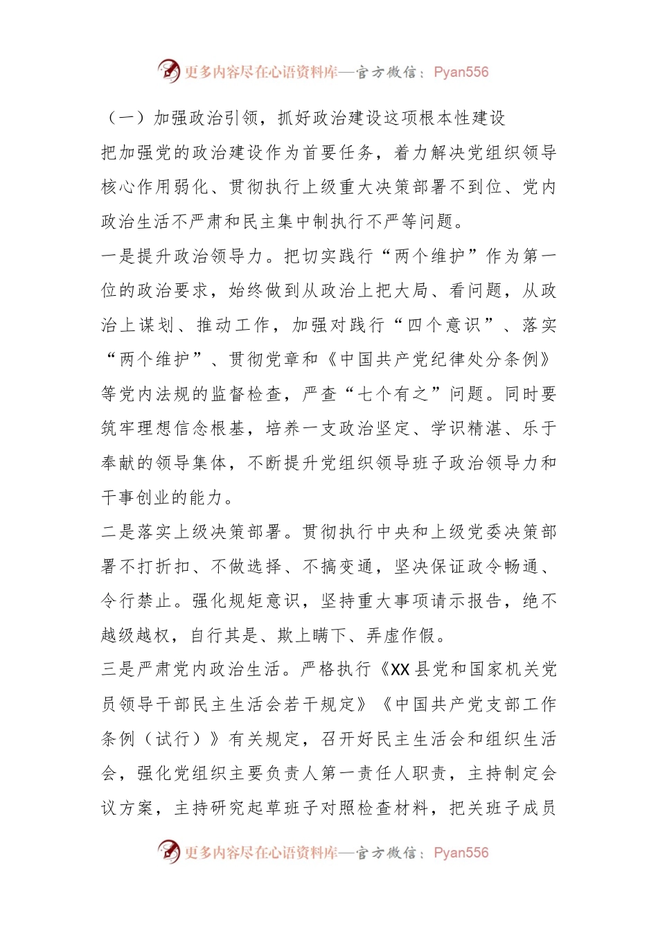 全面从严治党2023年工作方案.docx_第2页
