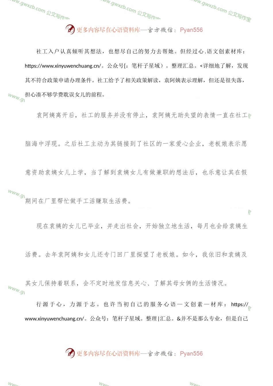 党员社工做好服务工作心得.docx_第2页