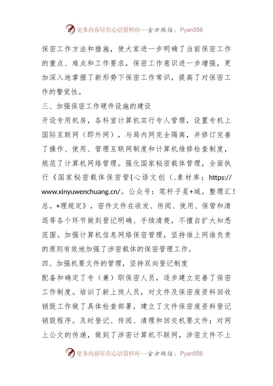 保密工作自查情况报告.docx_第2页