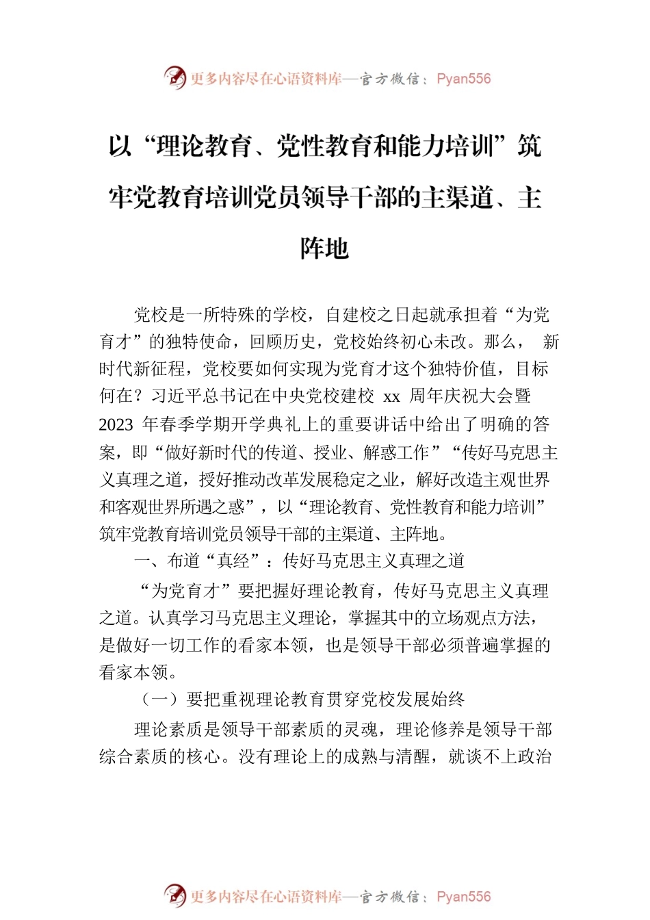 党校干部学习心得体会材料汇编（5篇）.docx_第2页