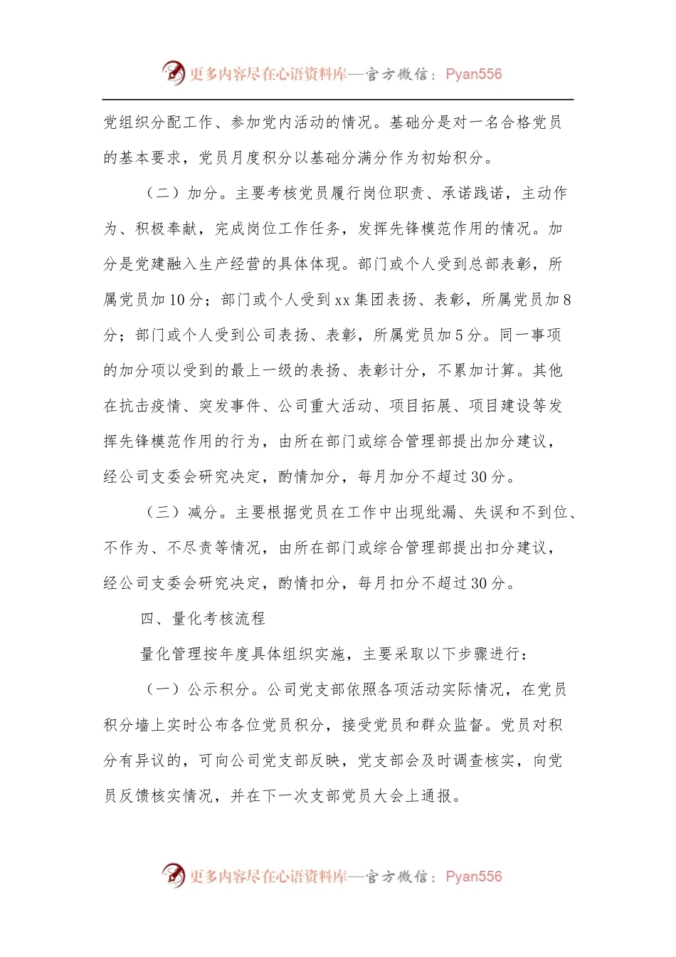 党员量化管理办法.docx_第2页